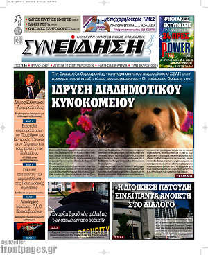 Πρωτοσέλιδο Συνείδηση