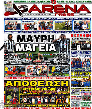 Πρωτοσέλιδο εφημερίδας Fair Play - protoselida