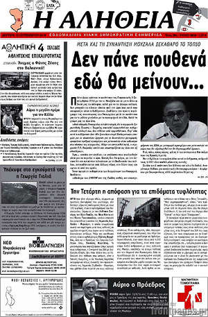 Πρωτοσέλιδο Η Αλήθεια
