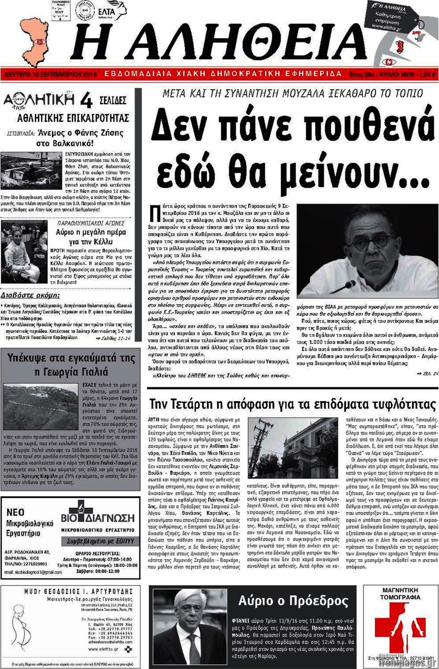 Η Αλήθεια
