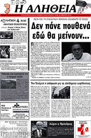 /Η Αλήθεια