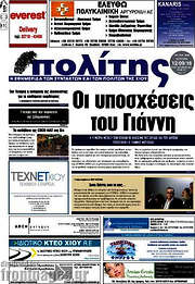 /Ο Πολίτης
