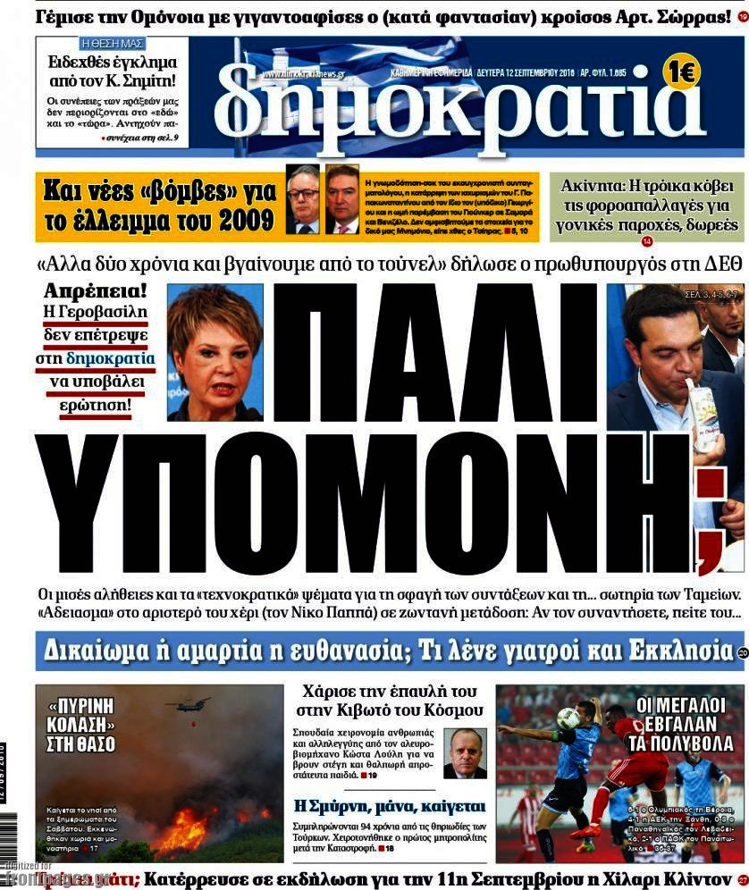 Δημοκρατία