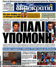 /Δημοκρατία