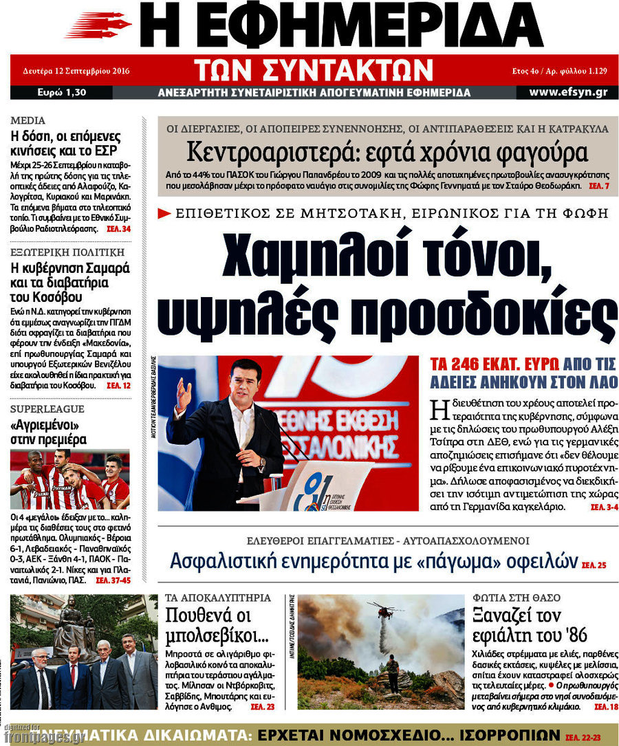 Η εφημερίδα των συντακτών