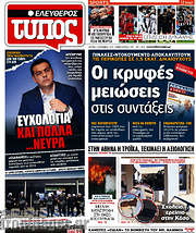 /Ελεύθερος Τύπος