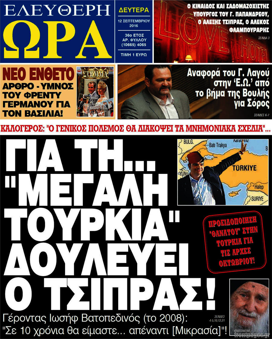 Ελεύθερη ώρα
