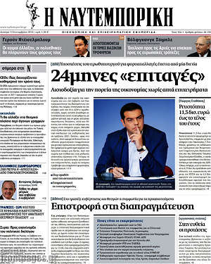 Η Ναυτεμπορική: 24μηνες "επιταγές"