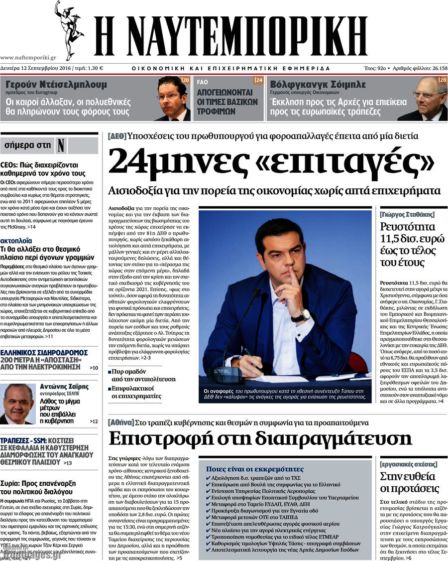Η Ναυτεμπορική