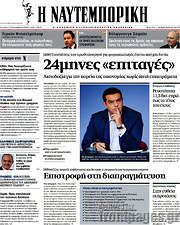 /Η Ναυτεμπορική