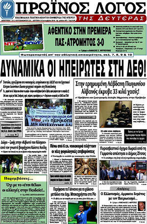 Πρωτοσέλιδο Πρωινός Λόγος