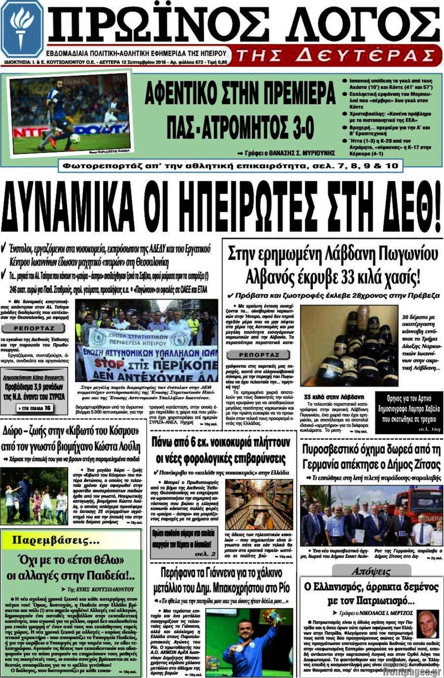 Πρωινός Λόγος