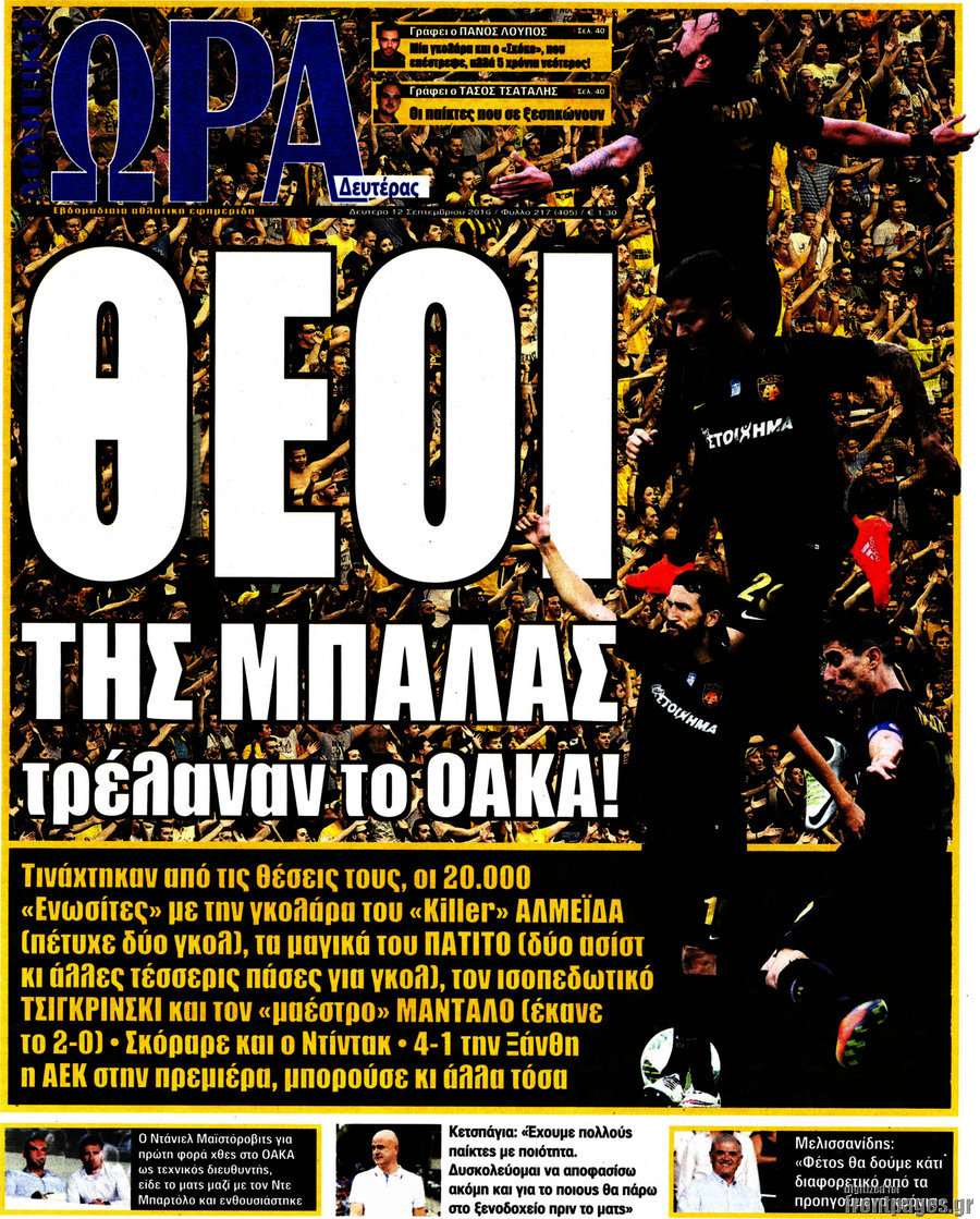 Η Ώρα των Σπορ