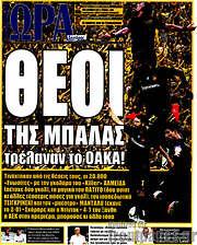/Η Ώρα των Σπορ