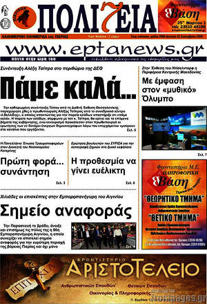 Πρωτοσέλιδο Πολιτεία