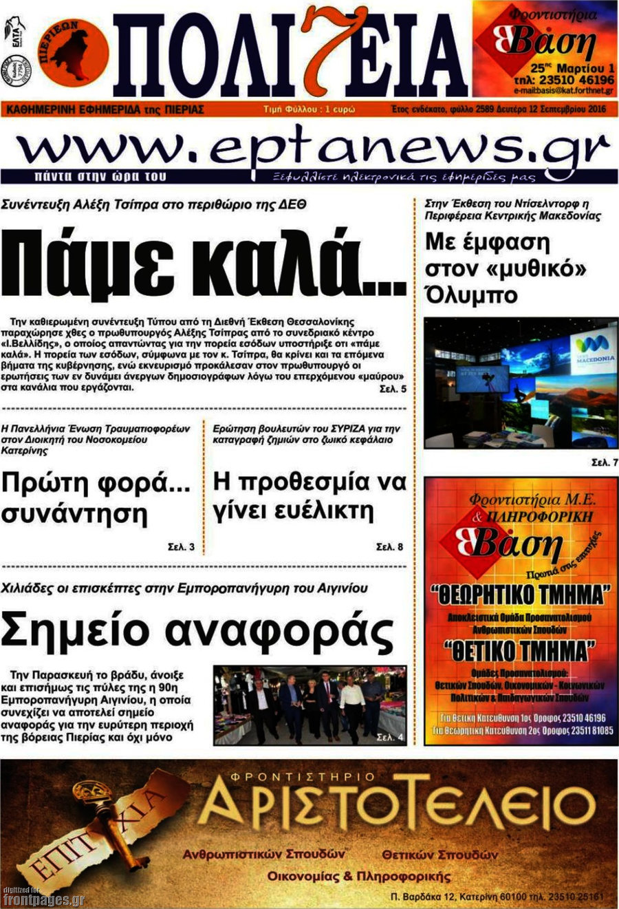 Πολιτεία