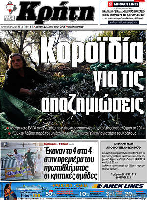 Πρωτοσέλιδο Νέα Κρήτη