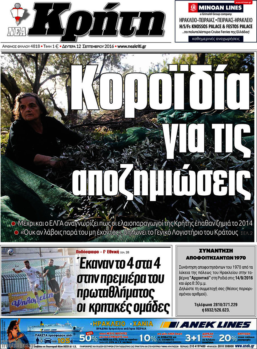 Νέα Κρήτη