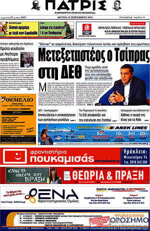 Πρωτοσέλιδο Πατρίς