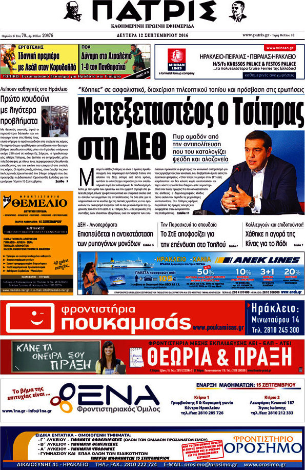 Πατρίς