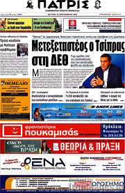 /Πατρίς