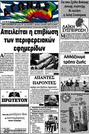 Πρωτοσέλιδο Αγώνας