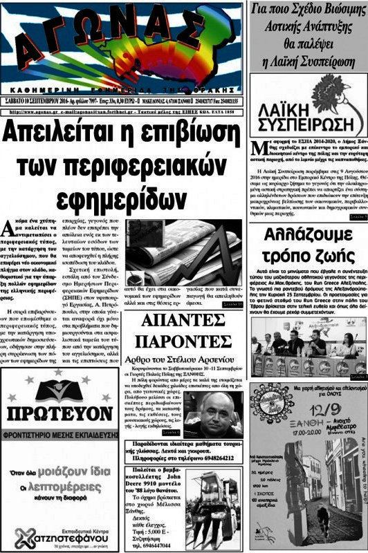 Αγώνας