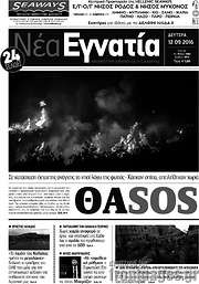 /Νέα Εγνατία