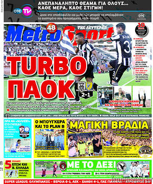 Πρωτοσέλιδο εφημερίδας MetroSport - protoselida