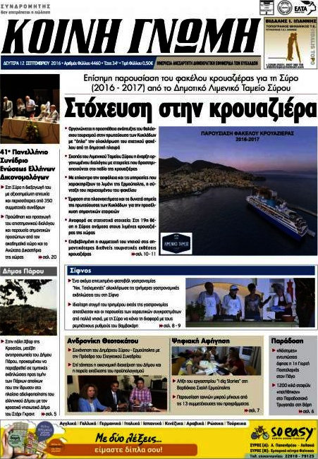 Κοινή Γνώμη