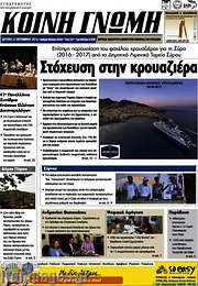 /Κοινή Γνώμη