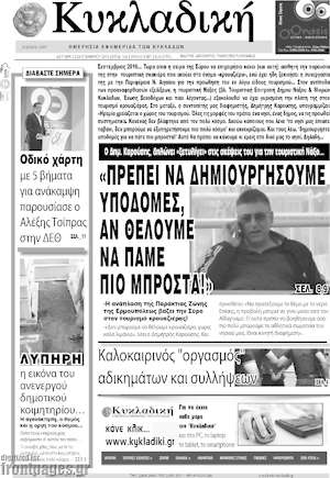 Πρωτοσέλιδο Κυκλαδική