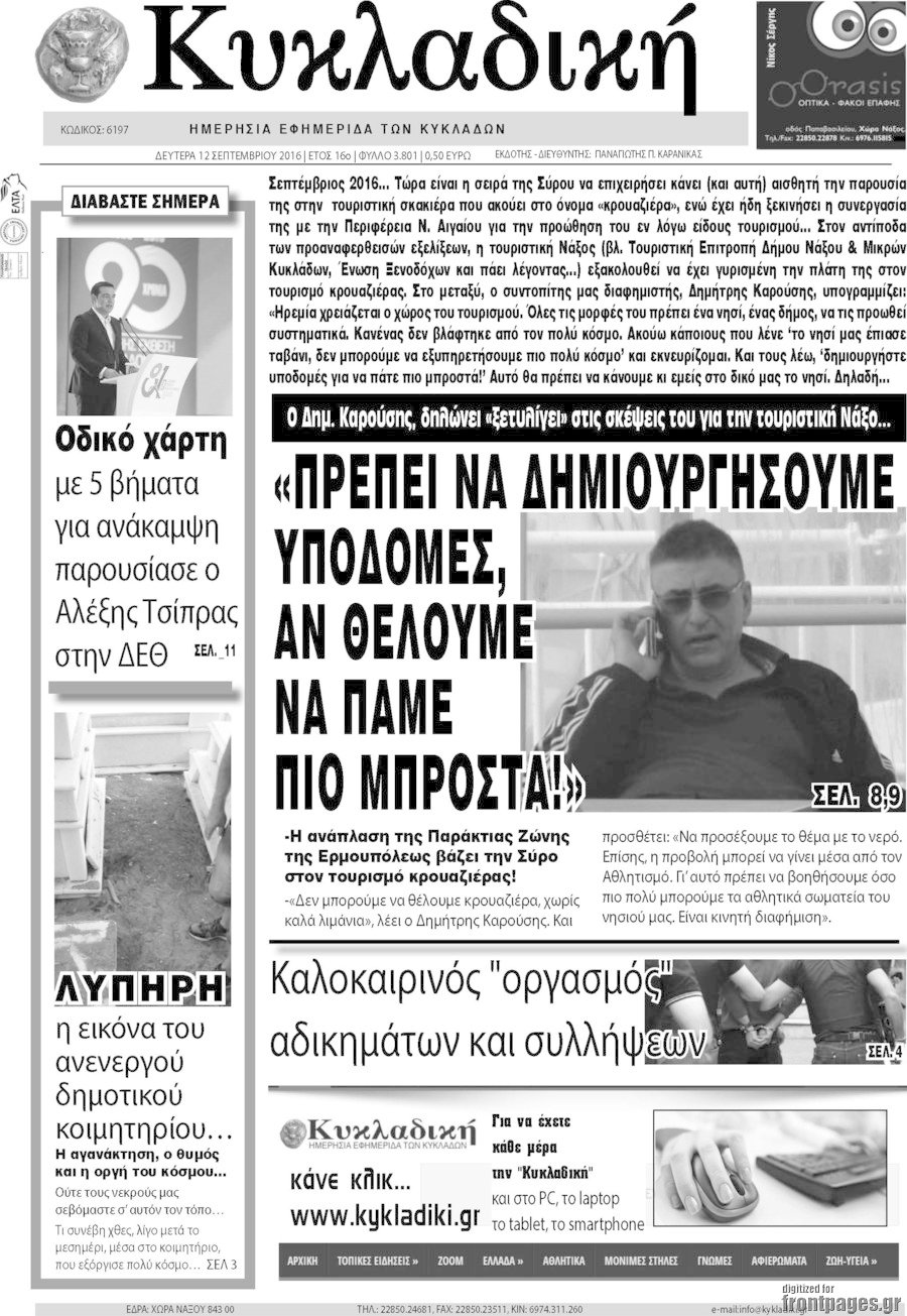 Κυκλαδική