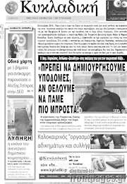 /Κυκλαδική