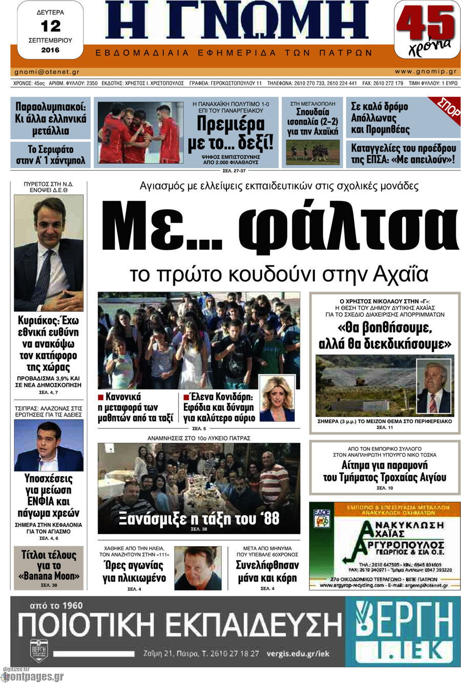 Η Γνώμη