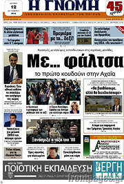 /Η Γνώμη