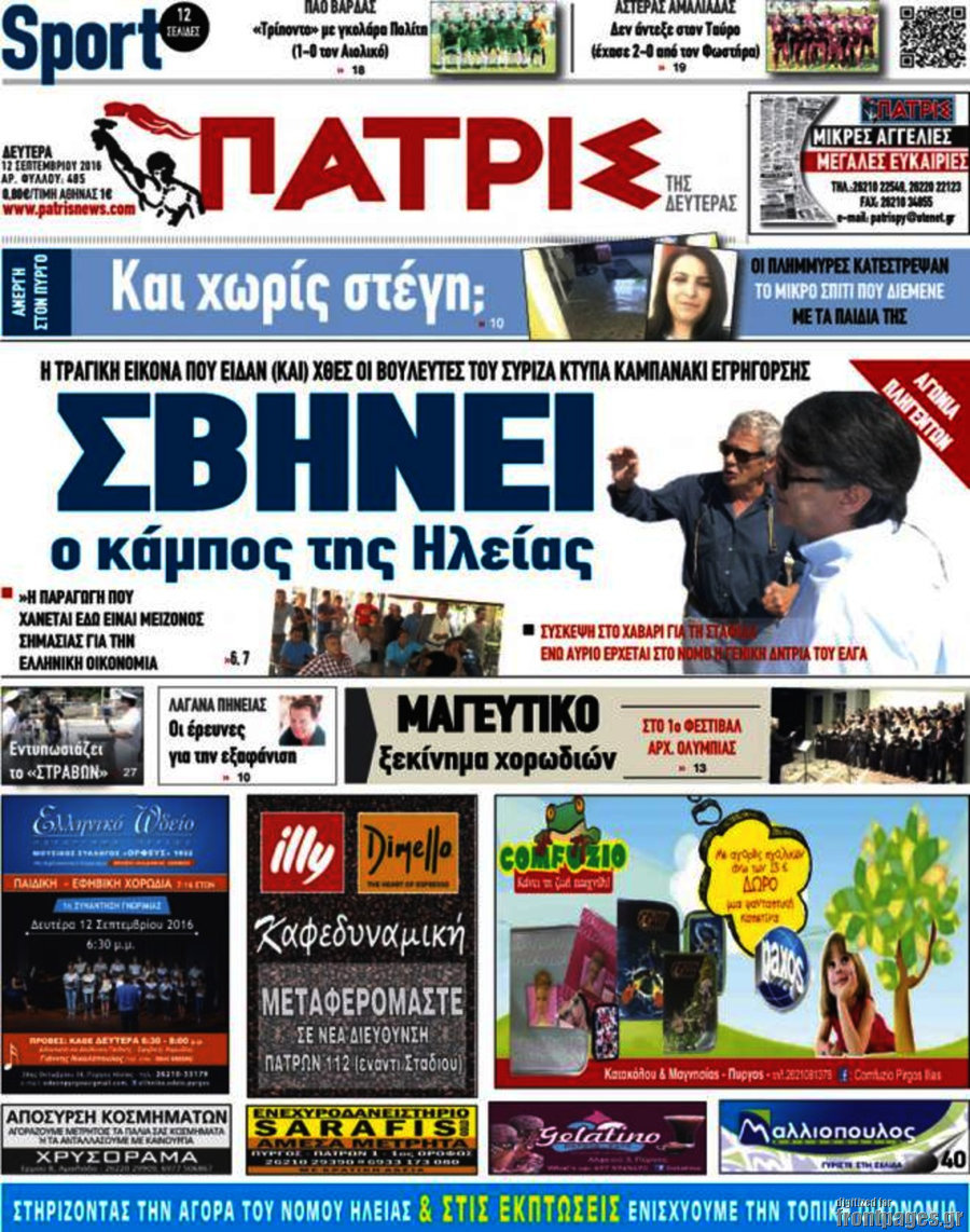 Πατρίς