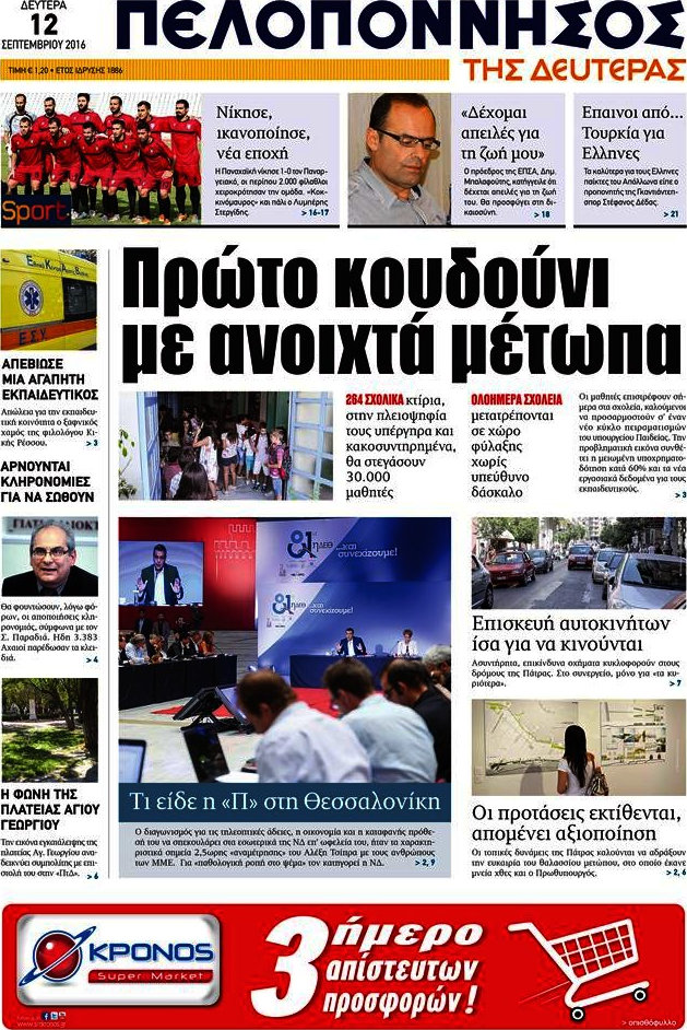 Πελοπόννησος