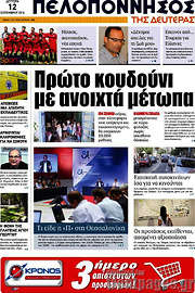 /Πελοπόννησος