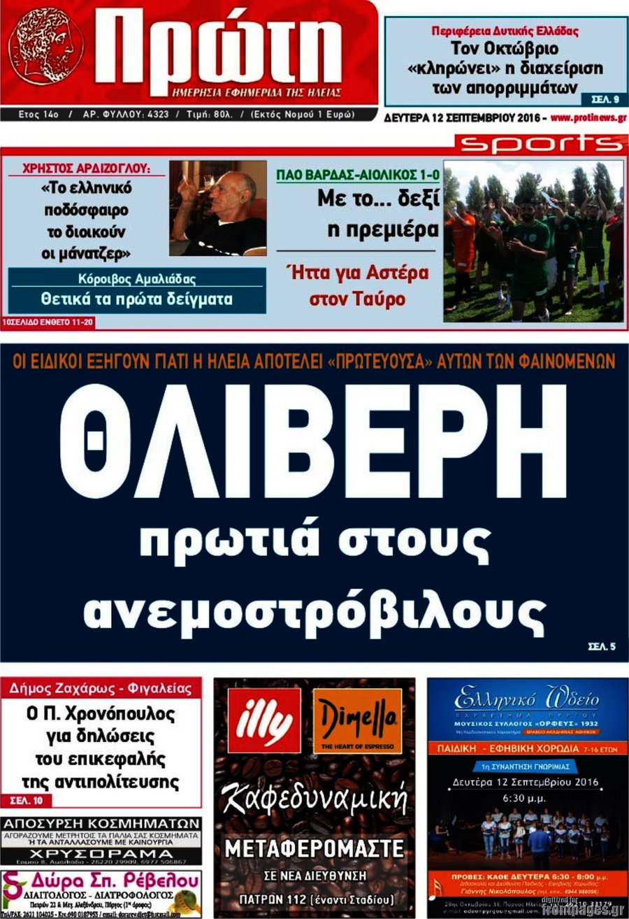 Πρώτη