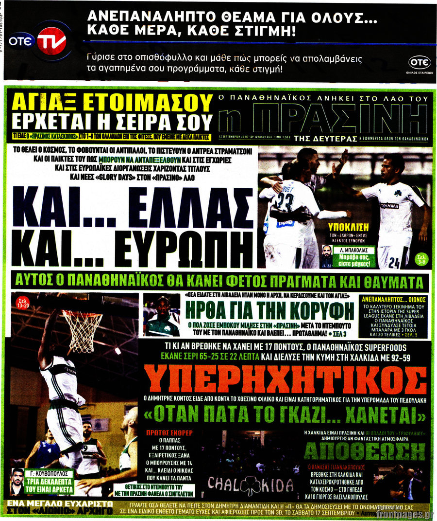 Η Πράσινη