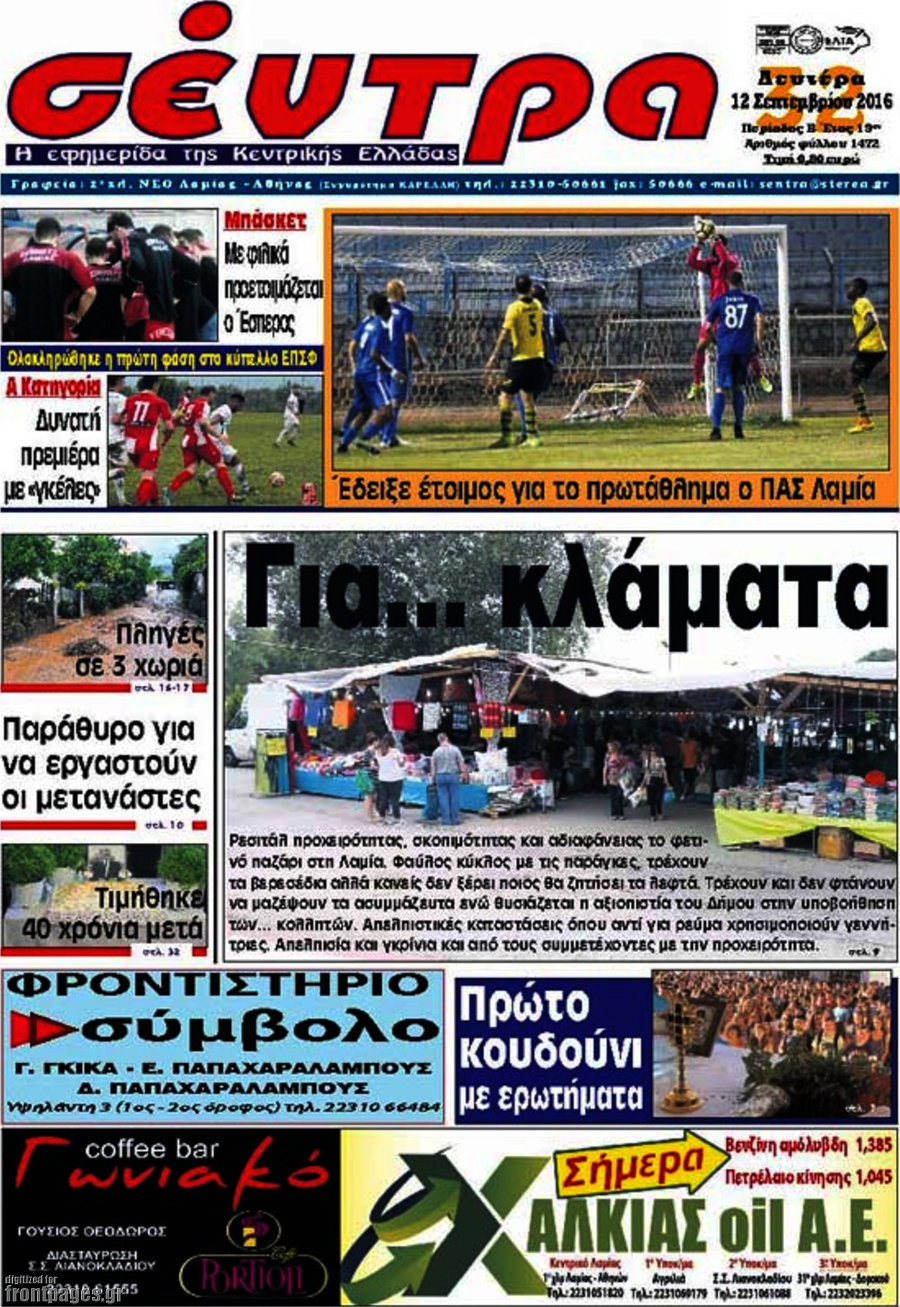 Σέντρα
