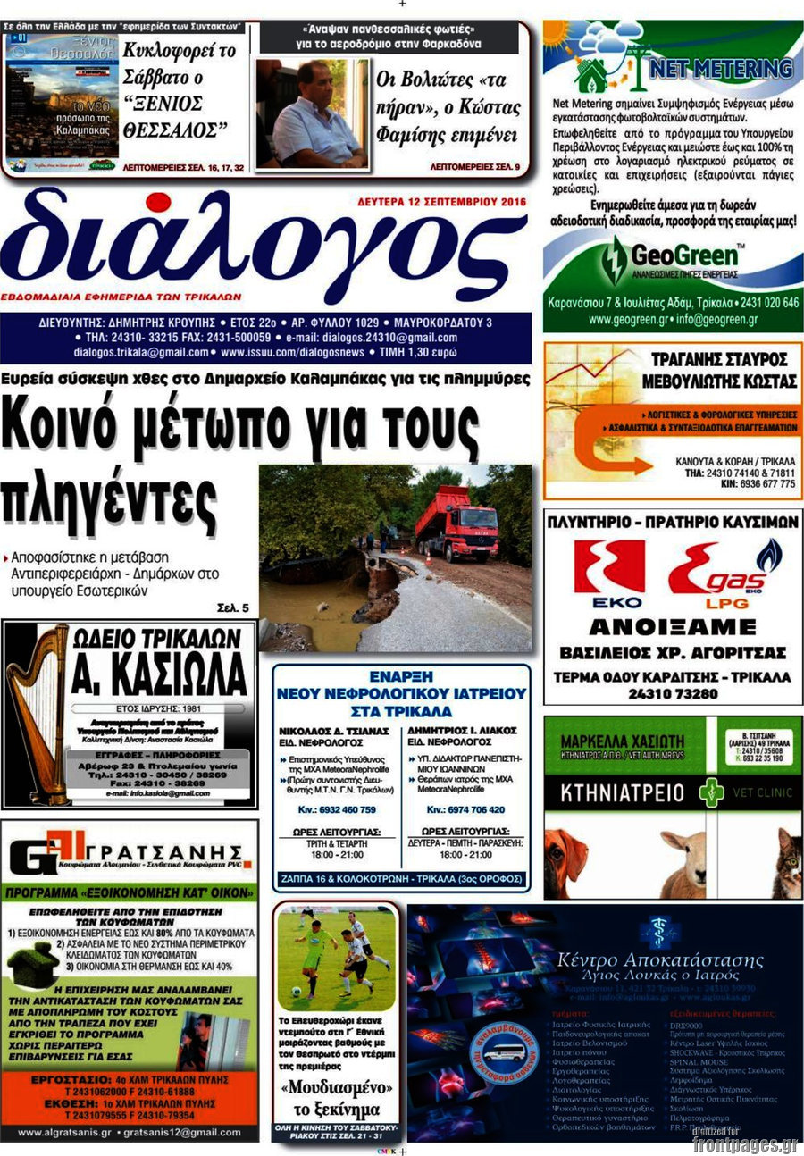 Διάλογος