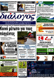 /Διάλογος