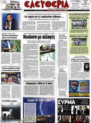 Πρωτοσέλιδο Ελευθερία