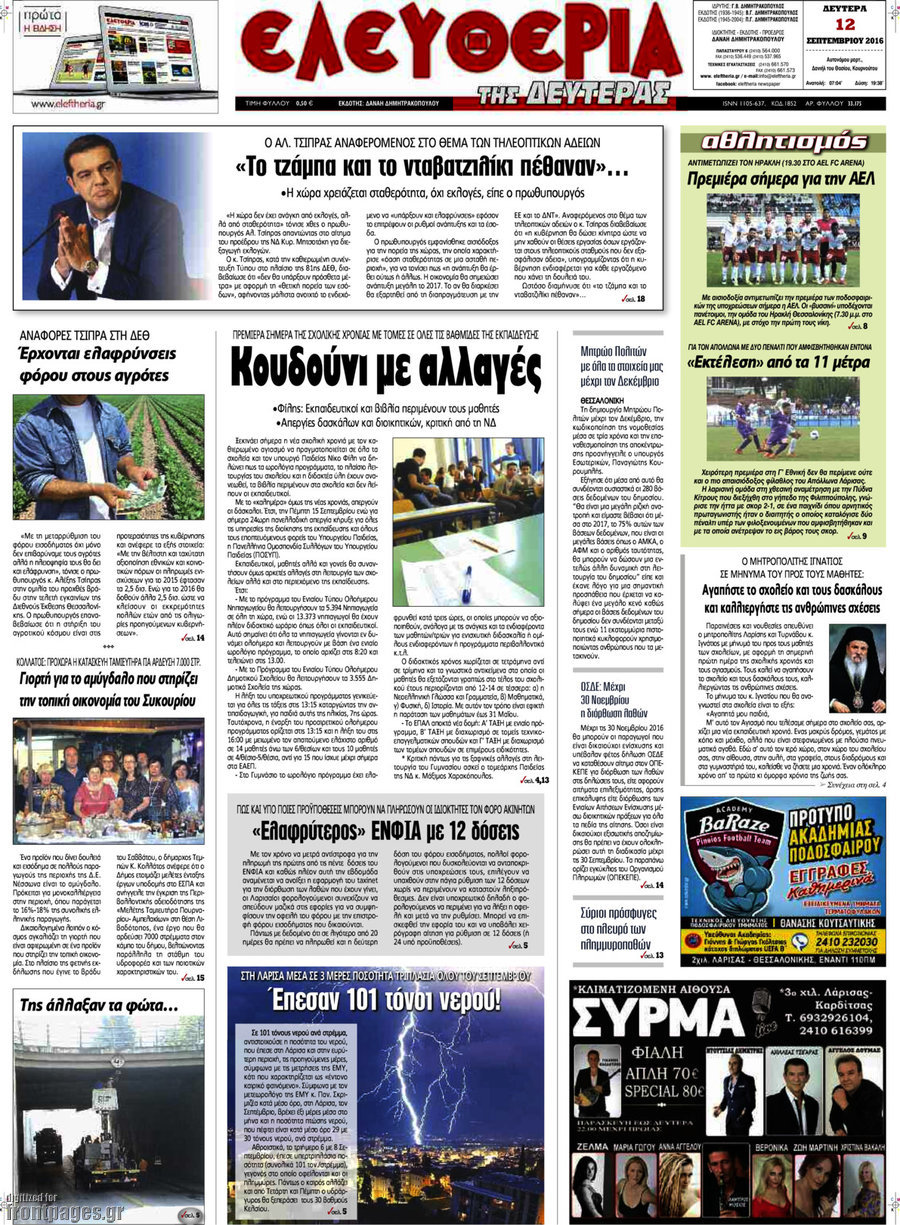 Ελευθερία