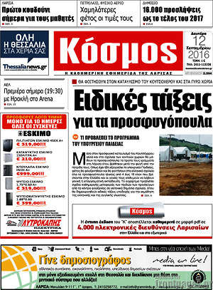 Πρωτοσέλιδο Κόσμος