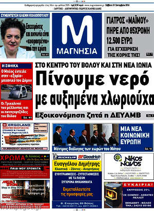 Πρωτοσέλιδο Μαγνησία