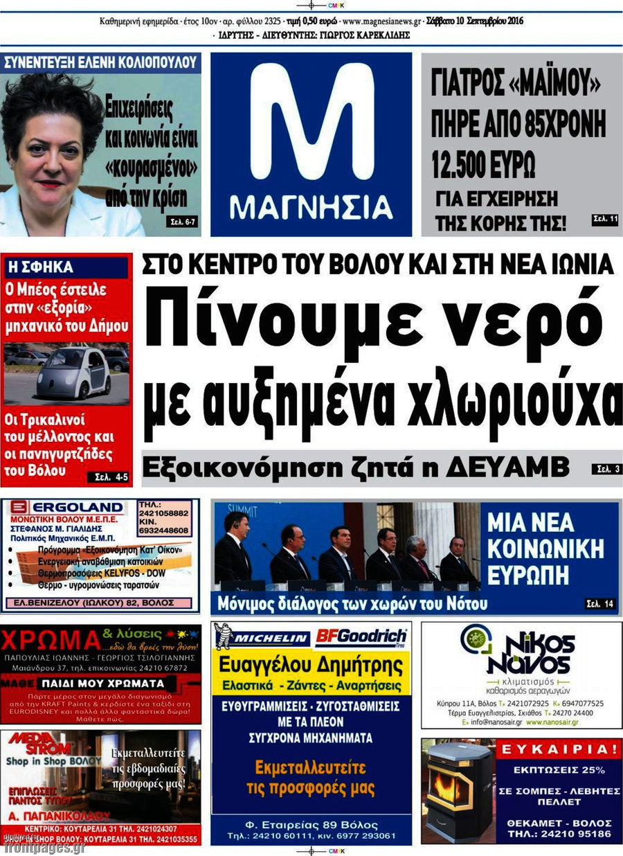 Μαγνησία
