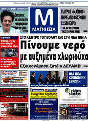 /Μαγνησία
